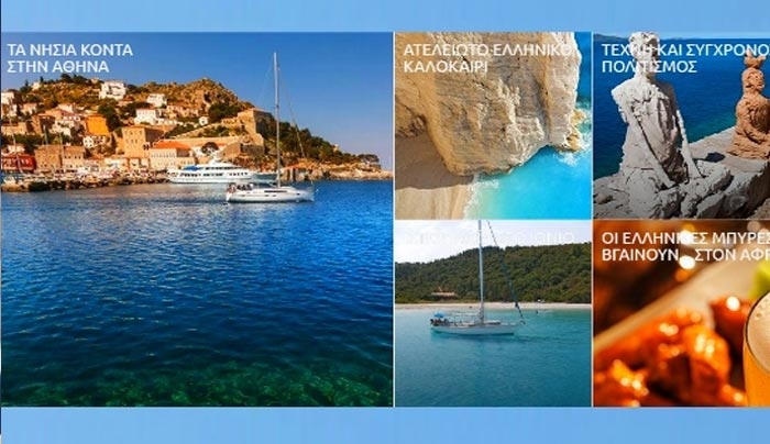 Discovergreece: Στοχευμένη προβολή προορισμών ανά αγορά