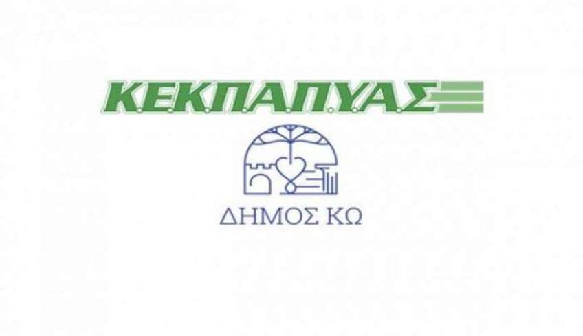 ΚΕΚΠΑΠΥΑΣ: Διανομή τροφίμων προς 216 ωφελούμενους