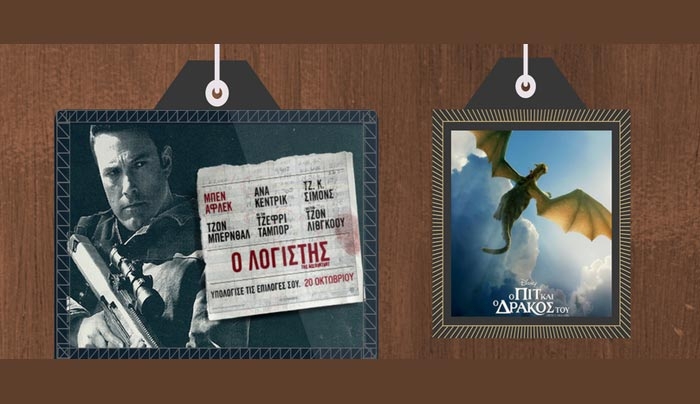 Πάμε σινεμά; Δείτε το πρόγραμμα προβολών από 03/11 έως 09/11