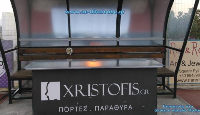Ευχαριστήριο προς τις Κοινότητες Πυλίου &amp; Ζηπαρίου