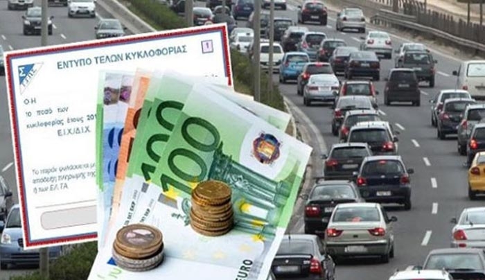«Φωτιά» τα τέλη κυκλοφορίας 2017 για 1,3 εκατ. ιδιοκτήτες ΙΧ!