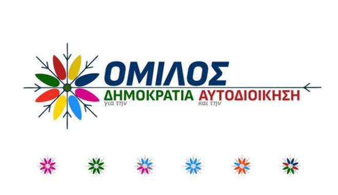 Πολλά τα ερωτήματα για έναν Δήμο της ανάπτυξης! Θα επιτύχει ή όχι η πρόταση του Ομίλου