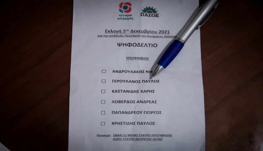 Εκλογές ΚΙΝΑΛ: Ανοιχτές οι κάλπες, ποιοι μπορούν να ψηφίσουν