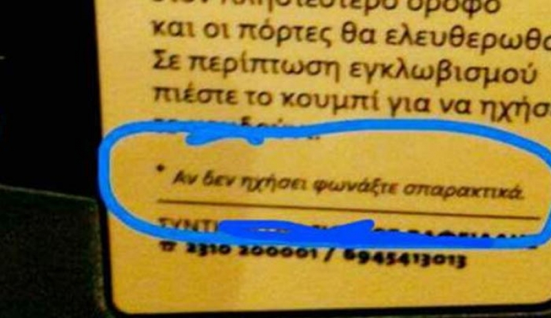 «Φωνάξτε σπαρακτικά» -Η οδηγία σε ταμπέλα ασανσέρ που έγινε viral [εικόνα]