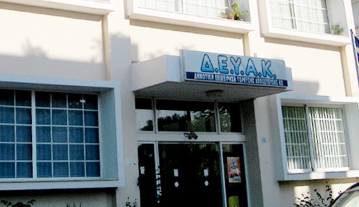 Συνεδριάζει το Δ.Σ. της ΔΕΥΑΚ στις 6/04. Δείτε τα θέματα
