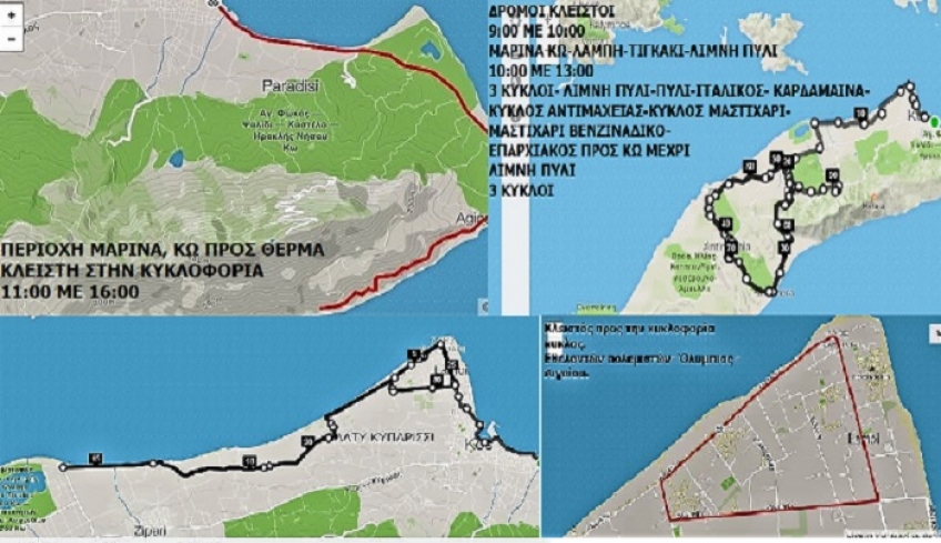 Kos Gran Fondo 2019. Κυκλοφοριακές Ρυθμίσεις κατά τις ημέρες του αγώνα