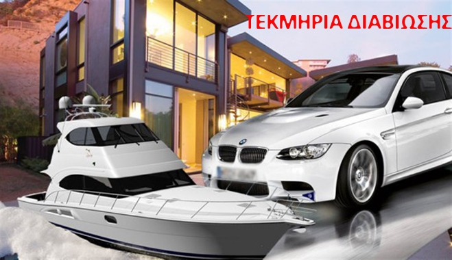 Τέλος στα τεκμήρια διαβίωσης μετά από 36 χρόνια λειτουργίας
