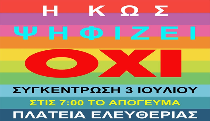 ΑΝΕΛ Κω: Παρασκευή 3 Ιουλίου ΟΛΟΙ στην Πλατεία Ελευθερίας!
