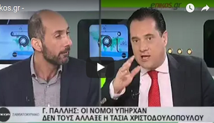 Άγριος καυγάς του Άδωνι με βουλευτή του ΣΥΡΙΖΑ για την Αμυγδαλέζα και την Ειδομένη - ΒΙΝΤΕΟ