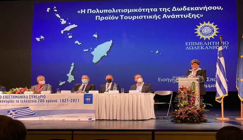 Παρεμβάσεις Επιμελητηρίου Δωδ/σου στο συνέδριο του ΕΟΑΕΝ: «Η συμβολή της νησιωτικής οικονομίας τα τελευταία 200 χρόνια»