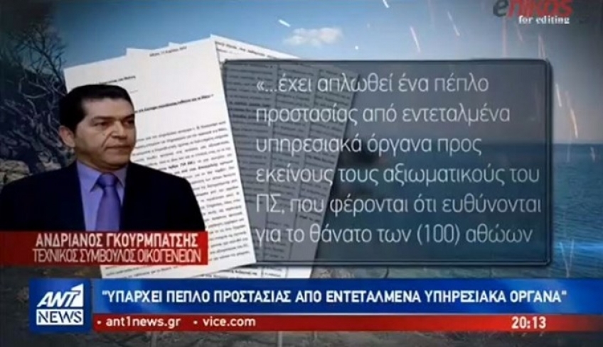 Φωτιά στο Μάτι: "Συγκάλυψη ευθυνών" καταγγέλλει πρώην υπαρχηγός της Πυροσβεστικής -BINTEO