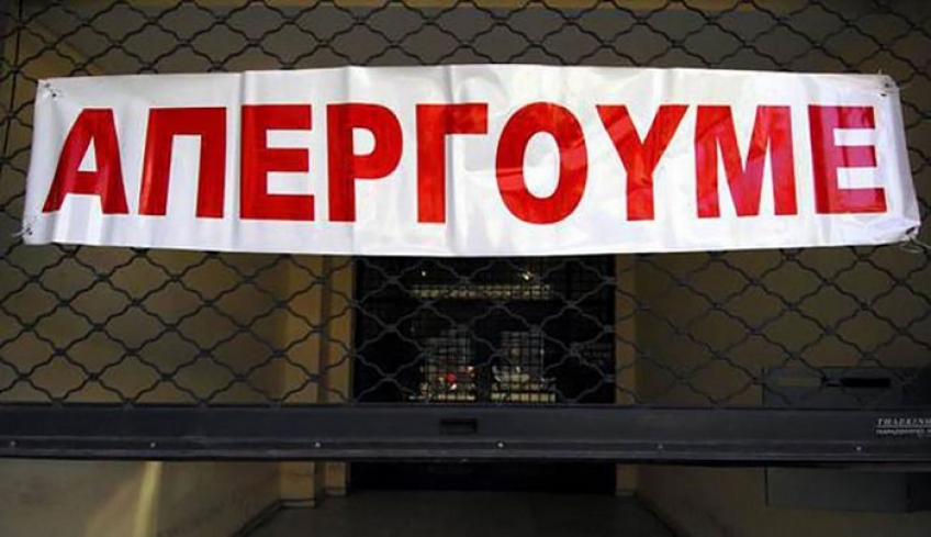 ΑΔΕΔΥ: Πανελλαδική απεργία στις 24 Σεπτεμβρίου