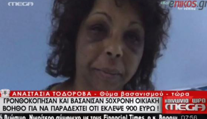 Βασάνισαν οικιακή βοηθό για να παραδεχθεί ότι έκλεψε – ΒΙΝΤΕΟ
