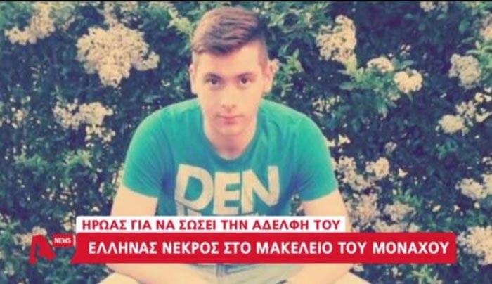Αυτός είναι ο Έλληνας ήρωας του Μονάχου – ΒΙΝΤΕΟ