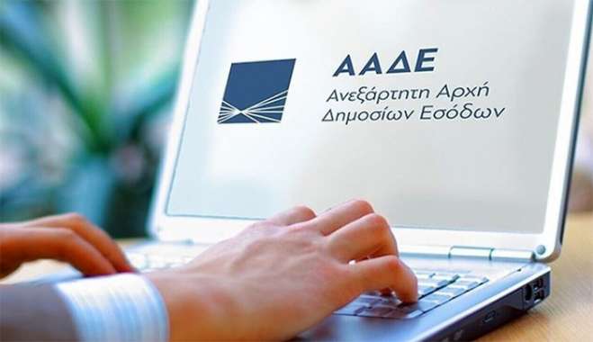 ΑΑΔΕ και ΥΠΕΘΟ: Αναβάθμιση της νέας ψηφιακής εφαρμογής Αποδεικτικού Ενημερότητας