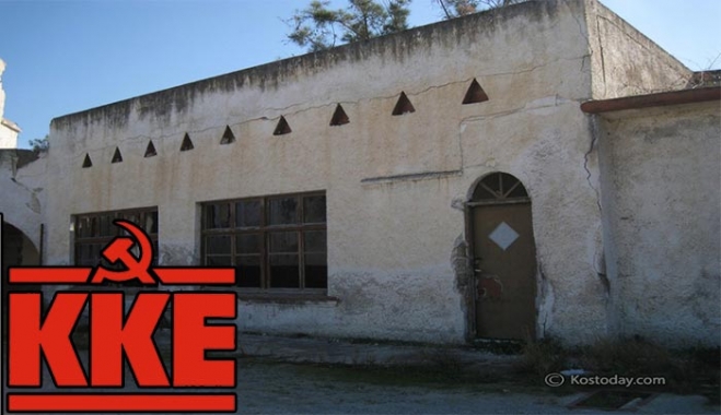 ΚΚΕ για HOTSPOTS: Μετατρέπουν τα νησιά σε μια πρώτη ζώνη εγκλωβισμού και συγκέντρωσής