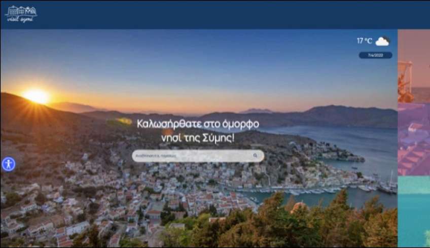 Ο Δήμος Σύμης πρωταγωνιστεί για άλλη μία φορά ψηφιακά