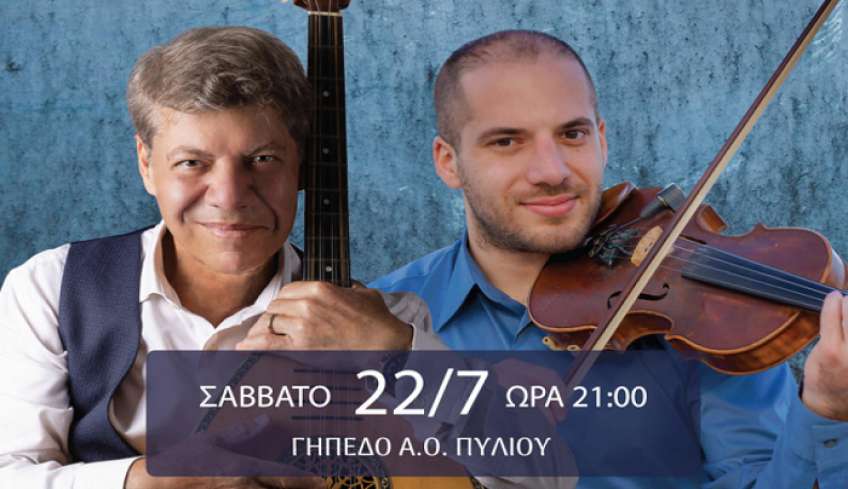 ΣΥΝΑΥΛΙΑ ΒΑΓΓΕΛΗ ΚΟΝΙΤΟΠΟΥΛΟΥ