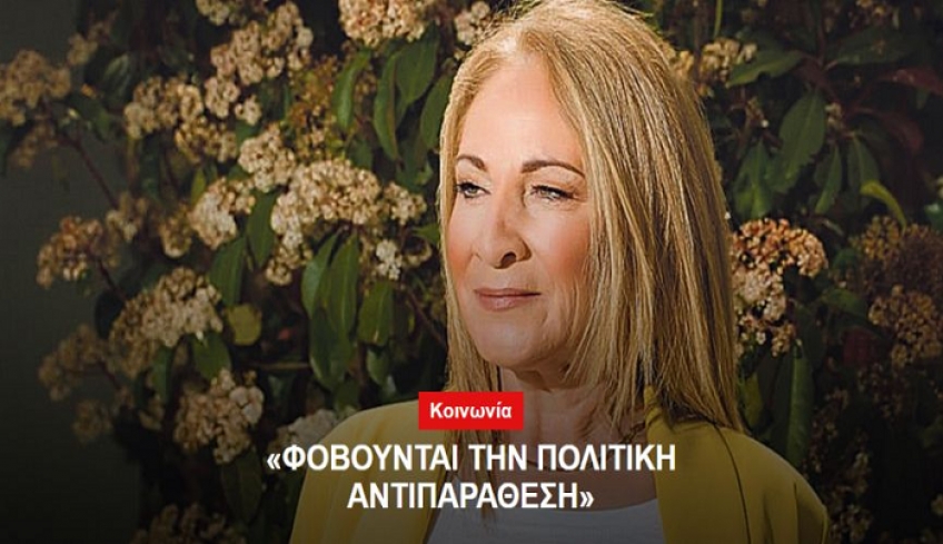 Τρέμουν μην τυχόν και μάθει οι κοινωνία το τέλμα και το τίποτα που κρύβεται πίσω από τα ωραία λόγια, τα δελτία τύπου και τις φωτογραφίες»