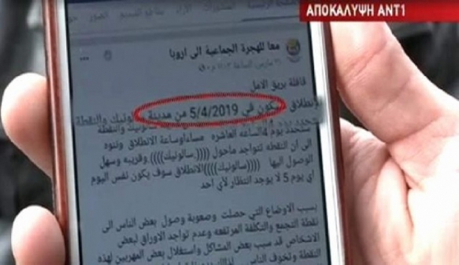 Αυτό είναι το fake μήνυμα που ξεσήκωσε τους πρόσφυγες στα Διαβατά [βίντεο]