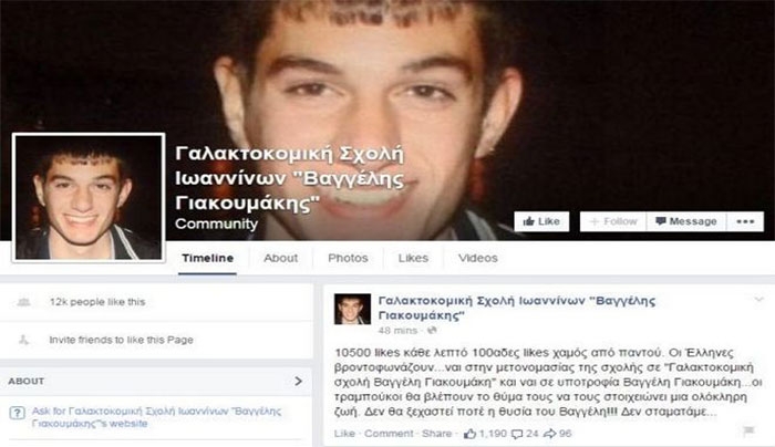 Διαδικτυακή εκστρατεία για τον Βαγγέλη. Να μετονομαστεί η Σχολή σε 'Γαλακτοκομική σχολή Βαγγέλη Γιακουμάκη