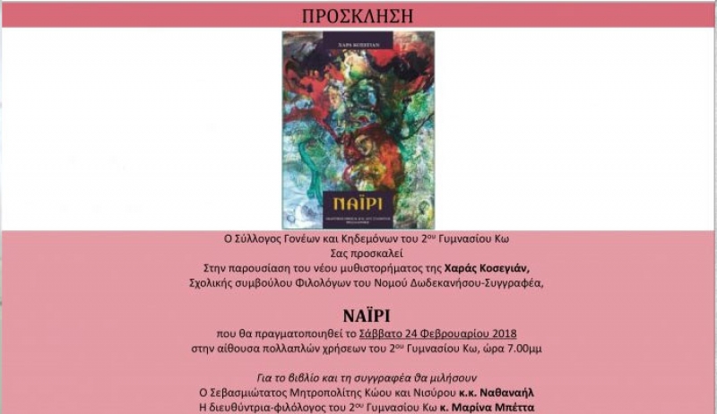 Παρουσίαση βιβλίου Χ. Κοσεγιάν ΝΑΪΡΙ από τον Σεβασμιώτατο κ. Ναθαναήλ