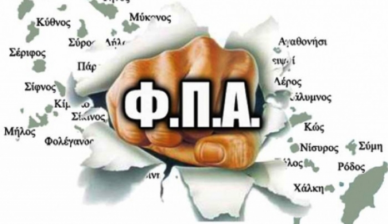 Συνεχίζει τον αγώνα για τη διατήρηση των μειωμένων συντελεστών ΦΠΑ στα νησιά η ΠΕΔ Β. Αιγαίου