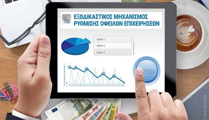 Δεύτερη ευκαιρία για επιχειρήσεις που "έχασαν" τον Εξωδικαστικό