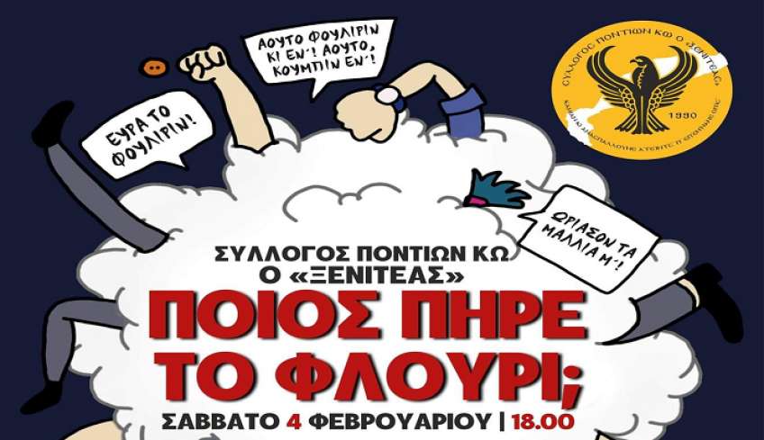 Το Σάββατο 4 Φεβρουαρίου η κοπή πίτας του Συλλόγου Ποντίων Κω, ο “Ξενιτέας”