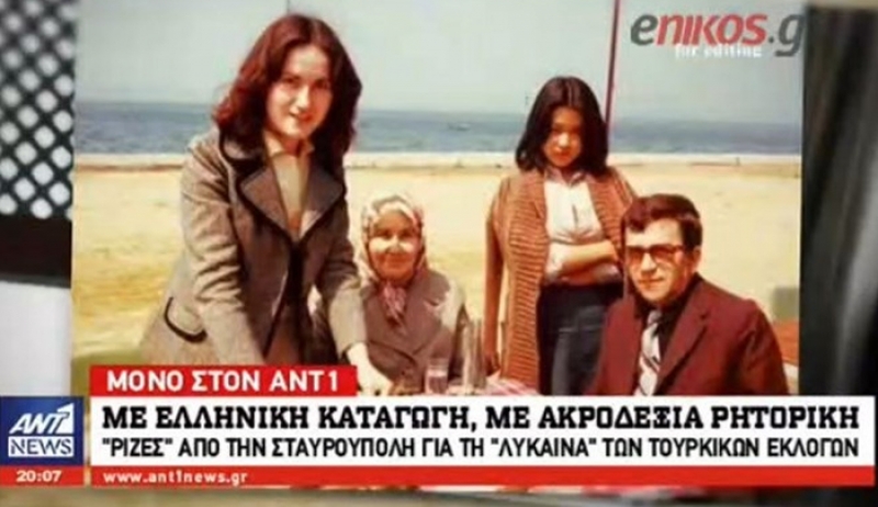 "Ρίζες" από τη Δράμα για τη "λύκαινα" της Τουρκίας - Με ελληνική καταγωγή...με ακροδεξιά ρητορική - ΒΙΝΤΕΟ