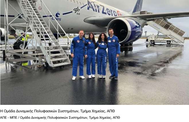«Πρωτοπορεί» το ΑΠΘ στη μελέτη της βαρύτητας - Πείραμα πάνω από τον Ατλαντικό με ελληνική «σφραγίδα»
