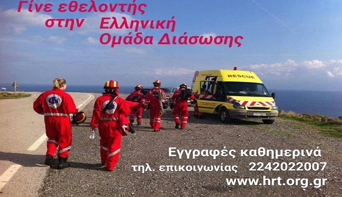 Έναρξη εγγραφών: ΜΠΟΡΕΙΣ ΚΑΙ ΕΣΥ ΝΑ ΣΩΣΕΙΣ ΜΙΑ ΑΝΘΡΩΠΙΝΗ ΖΩΗ