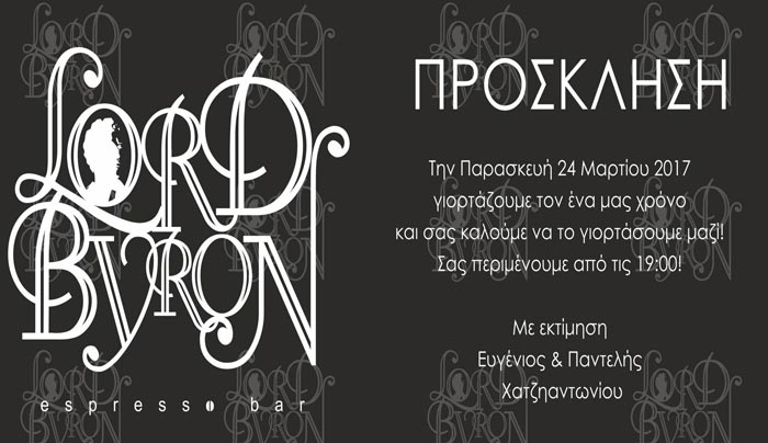 1 Χρόνος Lord Byron!!!