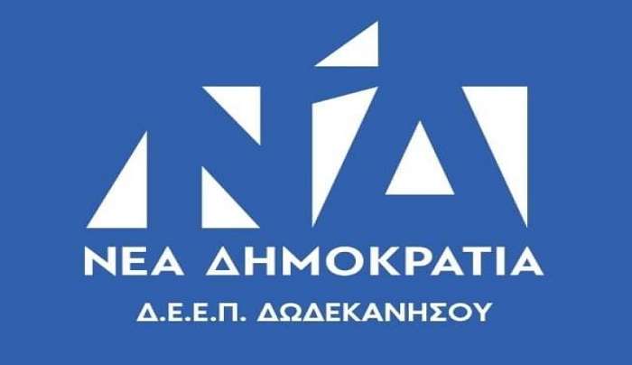 Έφη Χαραλαμποπούλου-Πρόεδρος ΔΕΕΠ ΔΩΔΕΚΑΝΗΣΟΥ ΝΔ: "Μέρα χαράς και αισιοδοξίας η σημερινή!"