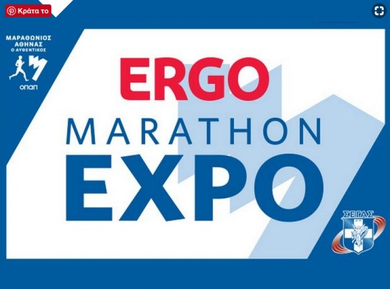 Στην Ergo Marathon Expo οι δρομικοί αγώνες του Νοτίου Αιγαίου