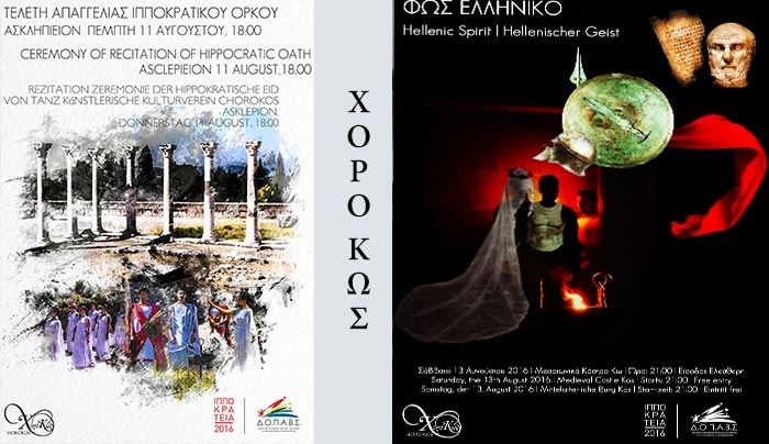 Εκδηλώσεις από Σύλλογο ΧΟΡΟΚΩΣ 11 και 13 Αυγούστου