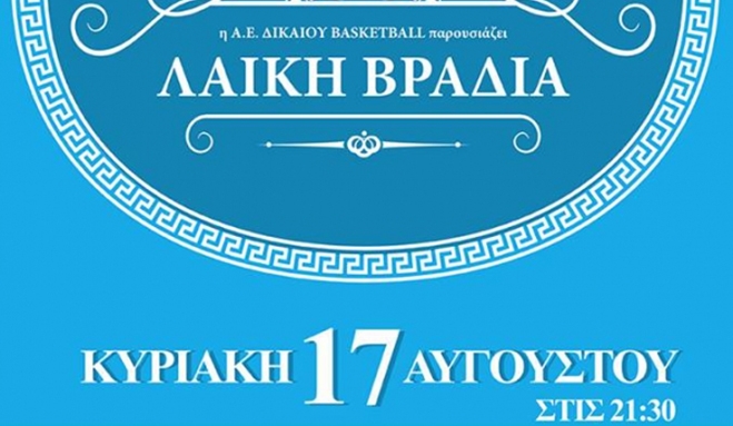 ΑΕ Δικαίου: Ελληνική λαϊκή βραδιά στο Spatzennest!