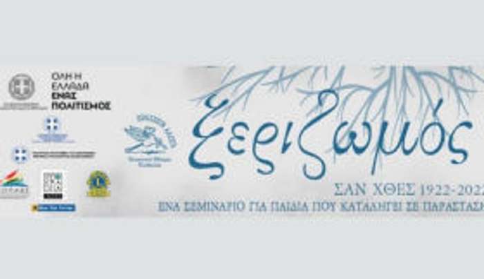 Λέσχη Lions Κω «Ιπποκράτης»: Κάλεσμα συμμετοχής στο πρόγραμμα «Ξεριζωμός, σαν χθες, 1922-2022»