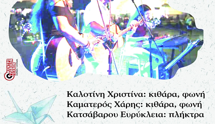Συναυλία με το συγκρότημα ΤΡΑΒΕΡΣΟ την Παρασκευή 14 Αυγούστου