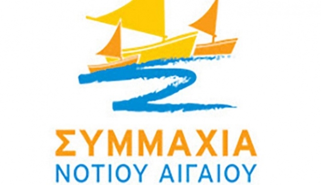 Συμμαχία Νοτίου Αιγαίου: Ζητούμε τη συστράτευση όλων για το θέμα του μειωμένου ΦΠΑ στα νησιά