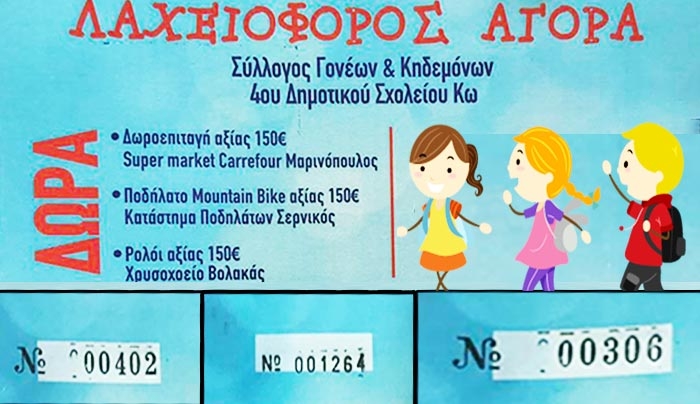Πραγματοποιήθηκε η κλήρωση του Συλλόγου Γονέων του 4ου Δημοτικού- Δείτε τους αριθμούς που κερδίζουν
