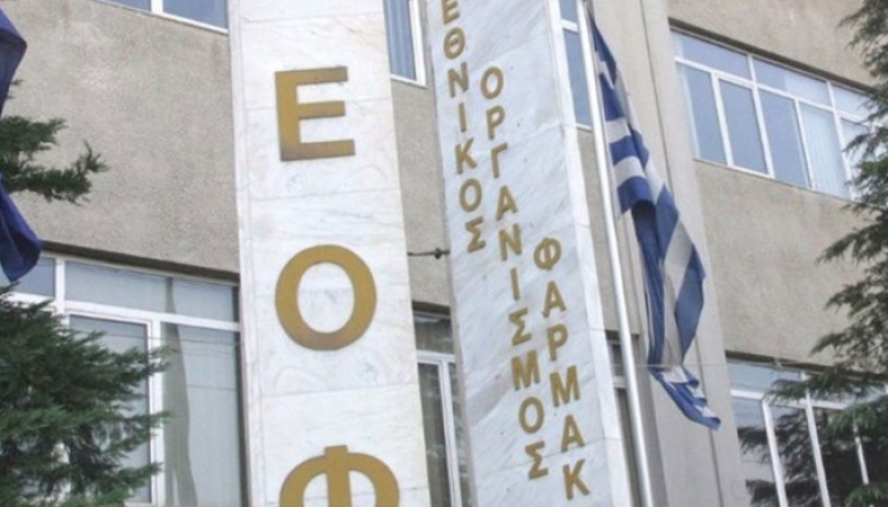«SOS» από τον ΕΟΦ: Σε έλλειψη ανθρώπινη λευκωματίνη και ανθρώπινη φυσιολογική ανοσοσφαιρίνη