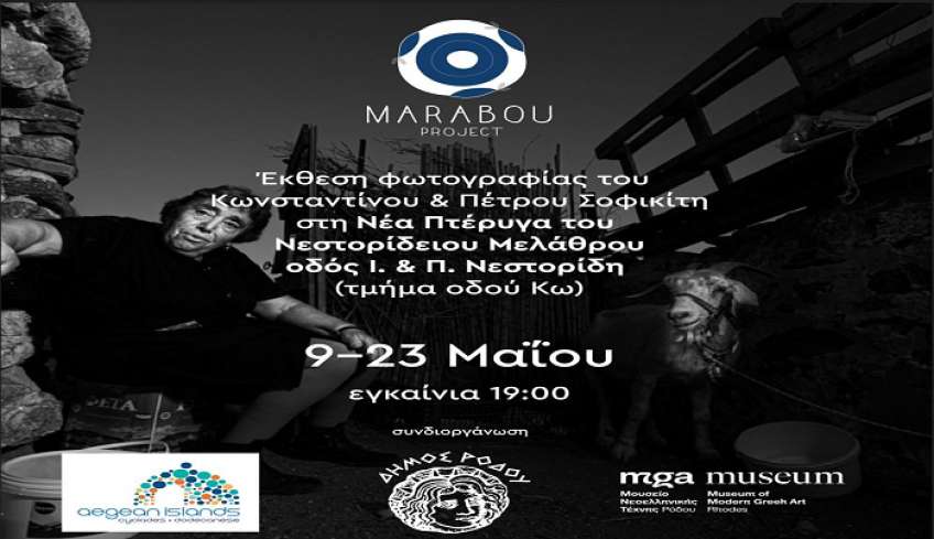 Εγκαίνια έκθεσης φωτογραφίας με τίτλο «Ιστοριογράφημα στο Αιγαίο»
