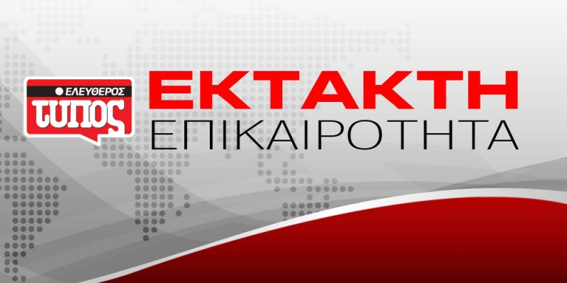 Έκτακτο: Σεισμός αισθητός στην Αττική