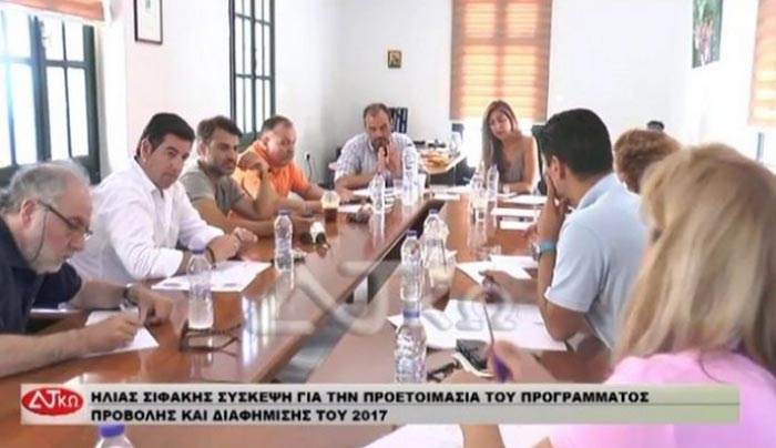 Σύσκεψη τουριστικών φορέων για το πρόγραμμα προβολής του 2017 (βίντεο)