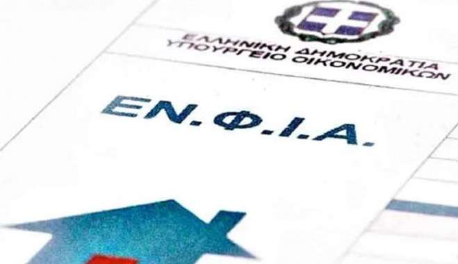 ΕΝΦΙΑ: Το Σαββατοκύριακο έρχεται ο λογαριασμός – Έως το τέλος Μαρτίου η πρώτη δόση