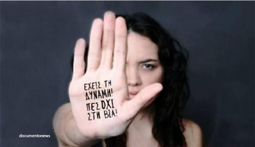 ΚΑΜΠΑΝΙΑ ΕΥΑΙΣΘΗΤΟΠΟΙΗΣΗΣ ΤΟΥ ΚΕΝΤΡΟΥ ΣΥΜΒΟΥΛΕΥΤΙΚΗΣ ΥΠΟΣΤΗΡΙΞΗΣ ΓΥΝΑΙΚΩΝ ΔΗΜΟΥ ΚΩ