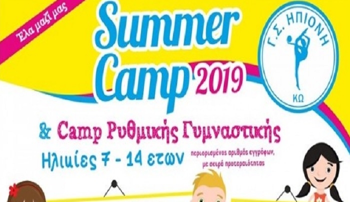 Summer Camp απ’ τον Γ.Σ Ηπιόνη Κω