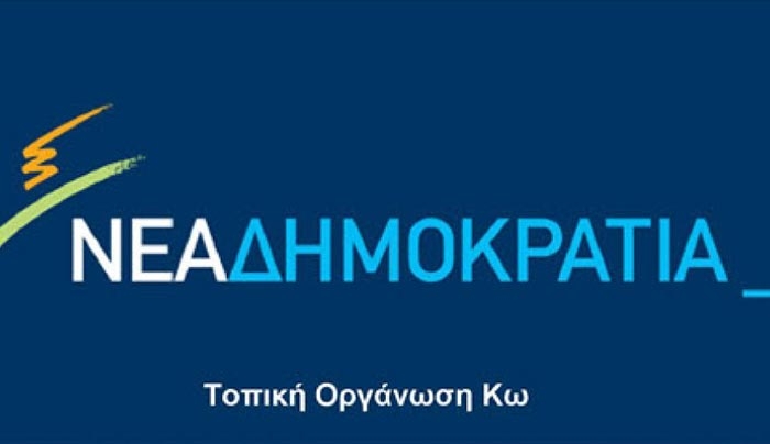 Τ.Ο.ΝΔ ΚΩ: Η Ν.Δ. φέρνει στη Βουλή τα αμείλικτα ερωτήματα από τις κακοτεχνίες στο Hot Spot