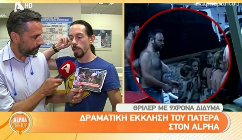 Θρίλερ με 9χρονα δίδυμα - Δραματική έκκληση του πατέρα: Μπήκαν σε βάρκα και δεν τα ξαναείδα ποτέ - ΒΙΝΤΕΟ